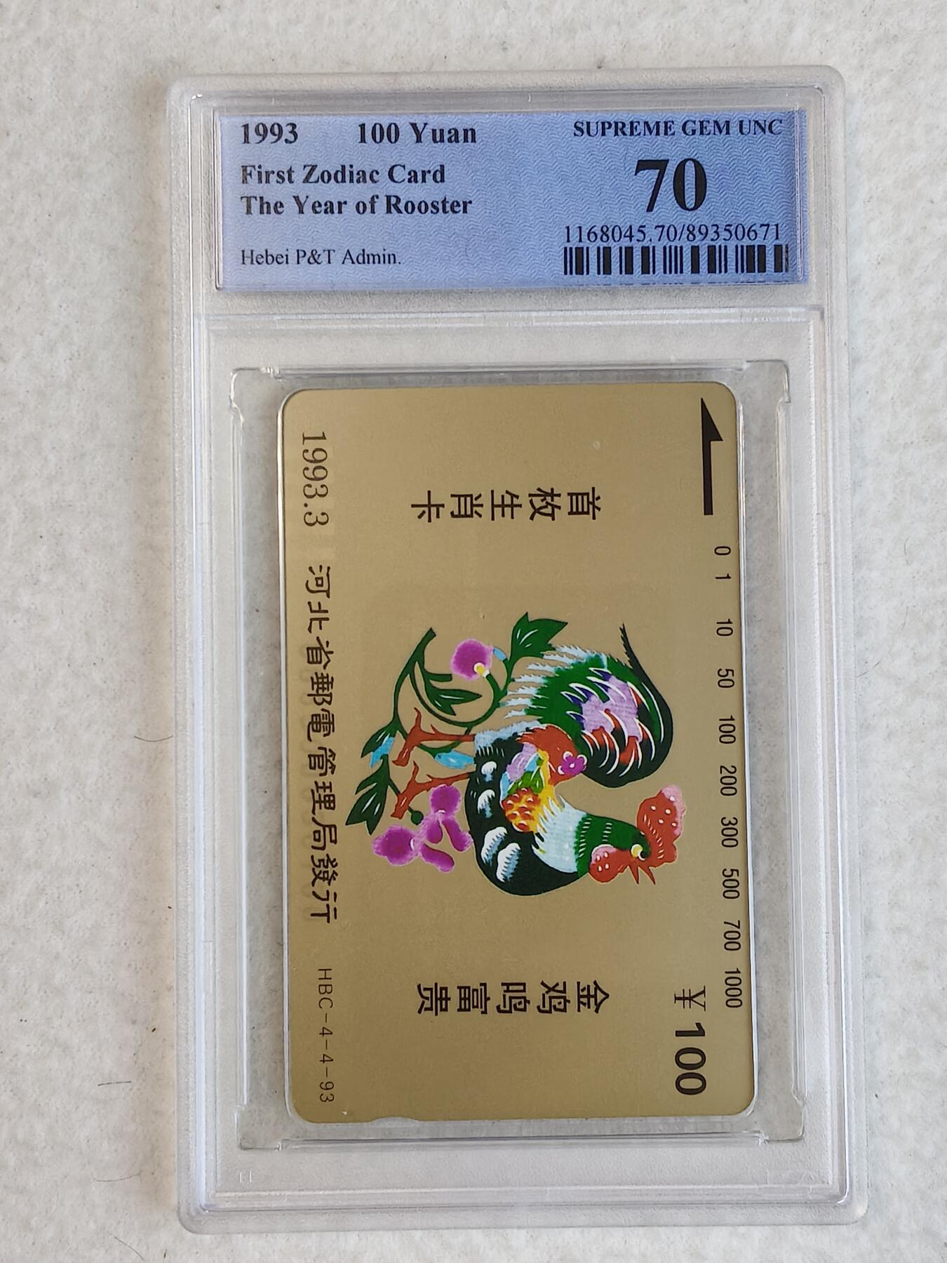 易卡拍卖第23期 河北生肖：鸡。PCGS评级70分（冠军分）如图所示！
