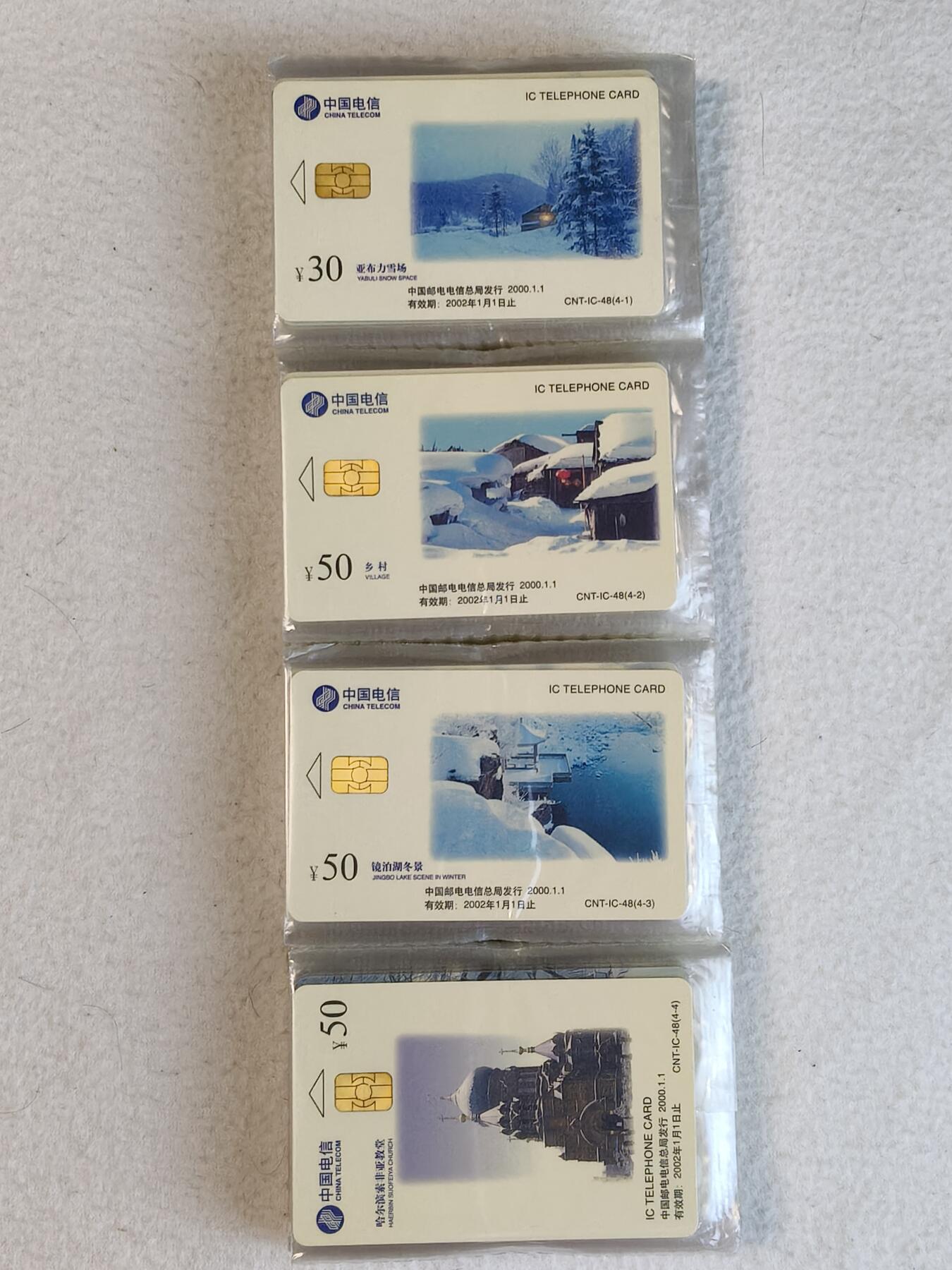 易卡拍卖第23期 IC—48北国风光。25套连。同拍。（JL吉林版）原封套，全新卡，收藏级品相。品相如图所示！