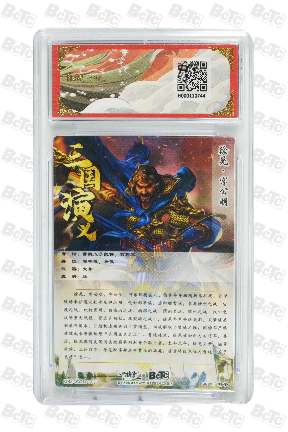 白泽拍卖卡牌手绘专场第20期（夕阳已下月初生，小暑才交雨渐晴） 2025 卡德曼 武韵红颜（五子良将） 徐晃 023/030 杆子亲签 粗闪 保粹评级 爆金10分 10AUTO 特标