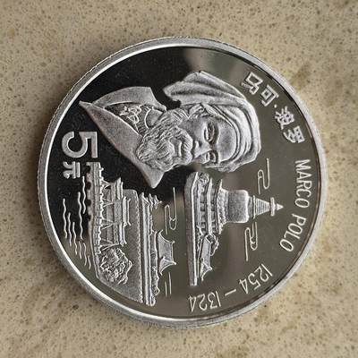 道一币馆币章第一百三十六场 - 中国1992年历史文化名人-马可波罗5元精制银币 22.2g 900S 30000