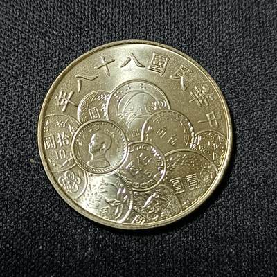【游宝拍卖】乙巳蛇年52期 周四集拍 - 台湾-10元 民国88年 币中币