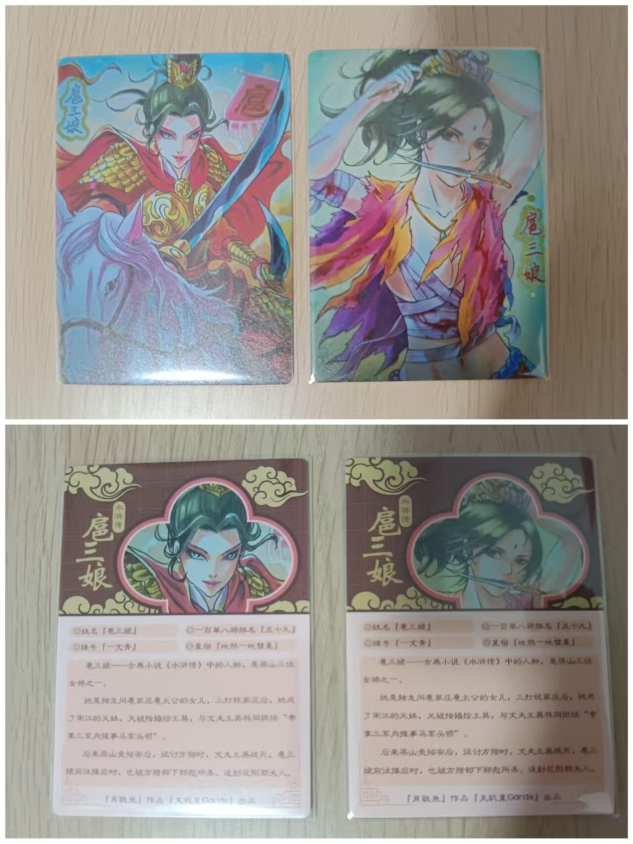 龙虎卡牌第44场 （无佣金，满120包邮，欢迎送拍） 普卡2张 扈三娘