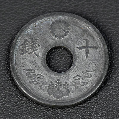 天业钱币散币、银币拍卖第99次专场 全场0元起拍0佣金转发分佣，欢迎围观参拍 - 日本昭和十八年十钱孔锌币