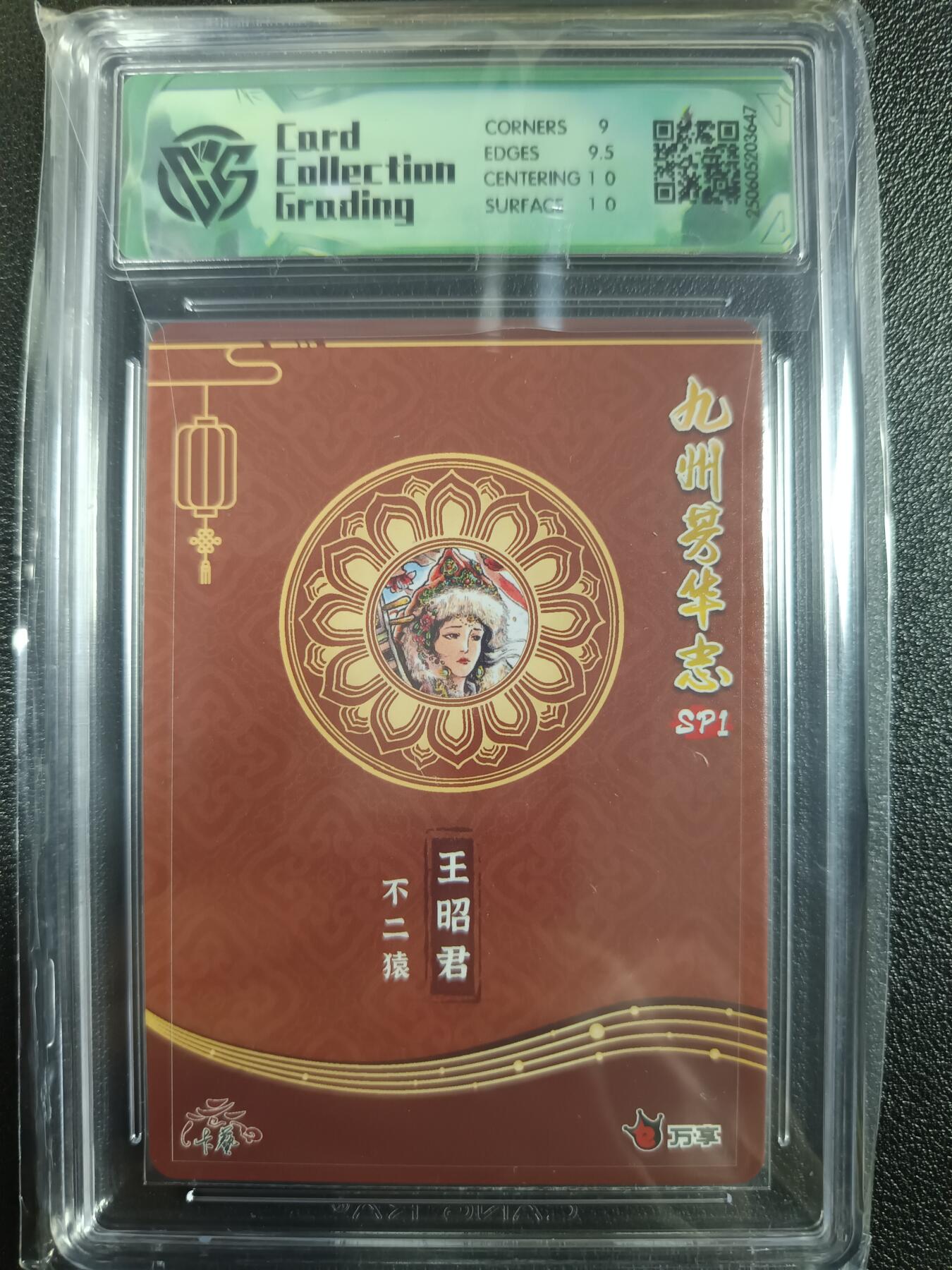 天玑星卡拍第一百零二期《7.7周一截拍》持续收拍收评中 满赠卡需备注 万享×卡艺 九州芳华志SP1 王昭君 不二猿 彩闪 CCG9.5