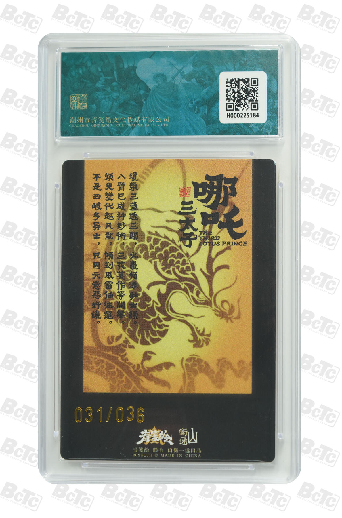 白泽拍卖卡牌手绘专场第20期（夕阳已下月初生，小暑才交雨渐晴） 2024 山衡一述 书影映画1 哪吒三太子 031/036 吉老师亲签 粗闪 保粹评级 9.5分 10AUTO 特标