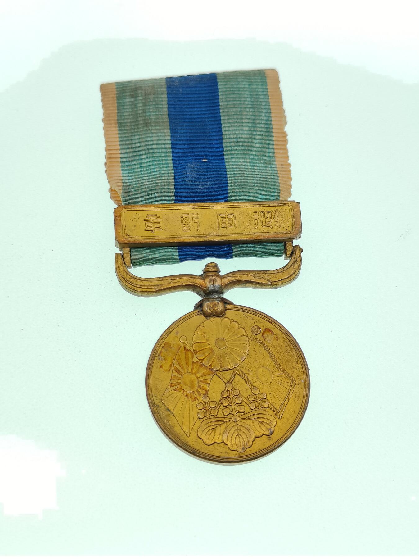 0元起拍勋章 第274期 咸鱼国勋章拍卖专场 7月6日（周日）下午6：00开始 日露战争从军记章 章有修不能转动