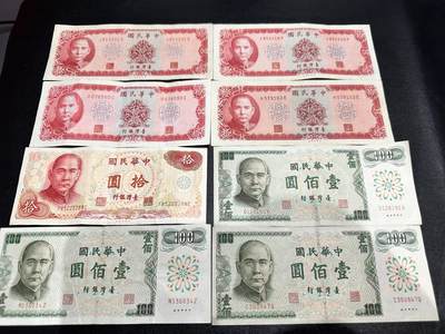 《外钞收藏家》第五百四十三期（本期有丰富的裸币和精品评级币）（本平台长期征集拍品、欢迎藏友们联系合作） - 台湾省银行拾元-壹佰元 除了有折 相比较新品相8张一起