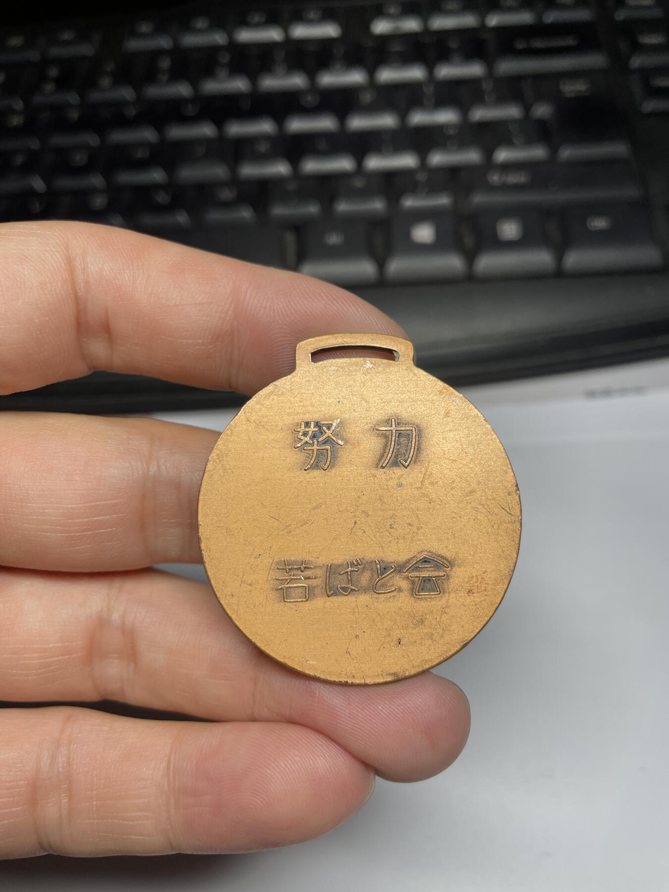 2025年集古藏今外币拍卖第六期-第8场—（总第248拍），可以寄存60天，满160元包邮。 铜质奖章，直径40毫米