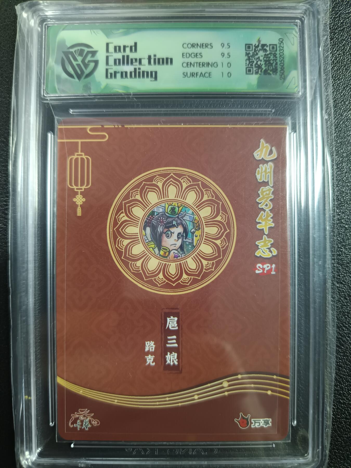 天玑星卡拍第一百零二期《7.7周一截拍》持续收拍收评中 满赠卡需备注 万享×卡艺 九州芳华志SP1 扈三娘 路克 彩闪 CCG10