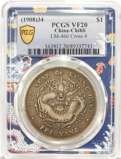 博洋堂世界钱币拍卖第129期（全场包邮） PCGS VF20 稀少北洋二十六年龙卷三旗四版龙王，原汁原味品相味道一流出分极少，高峰期三四万