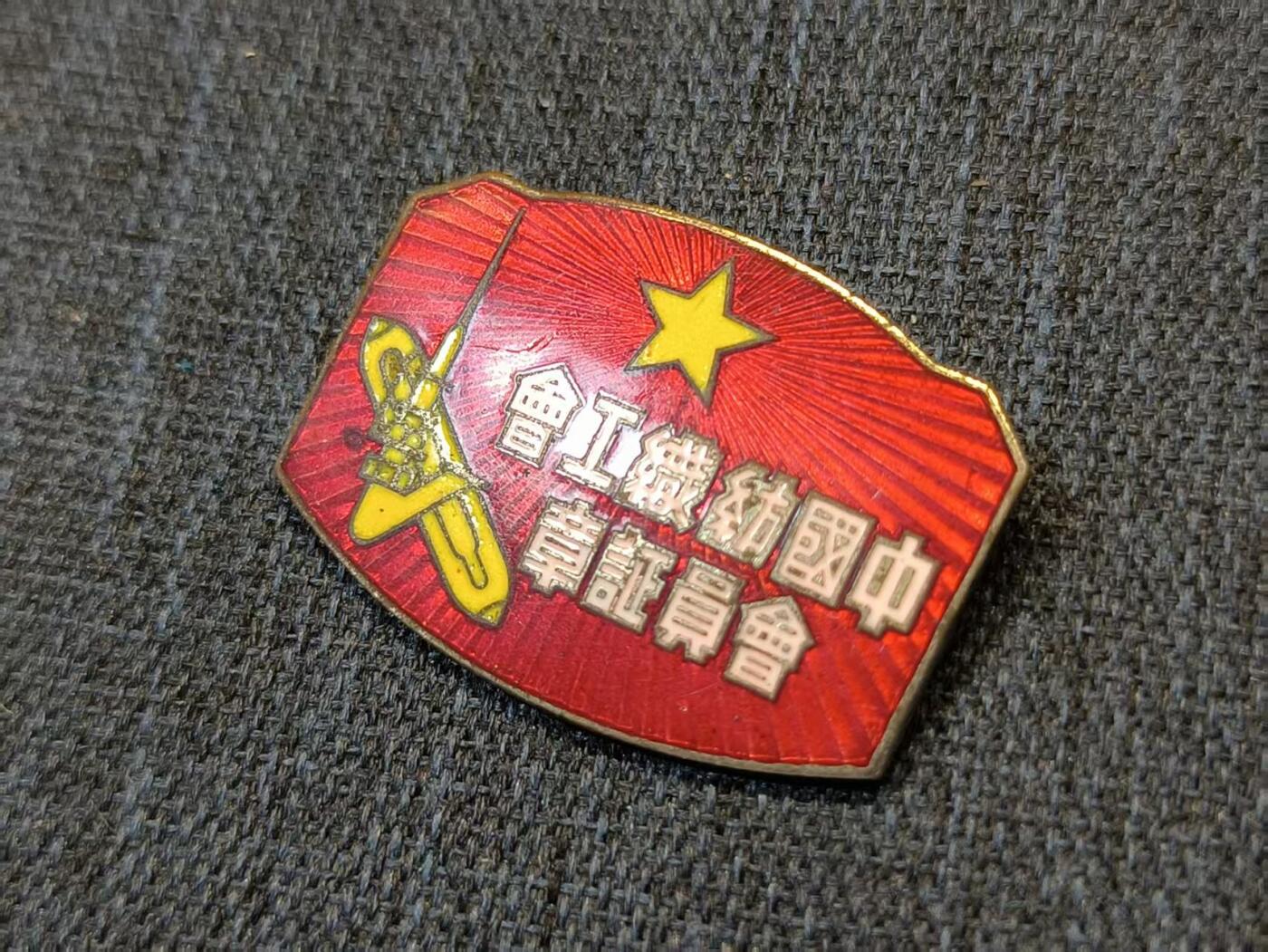 古林万国勋赏爱藏首期大拍（中高考专设场次，百样精品制服奖章书籍）-分享拍场赚佣金
