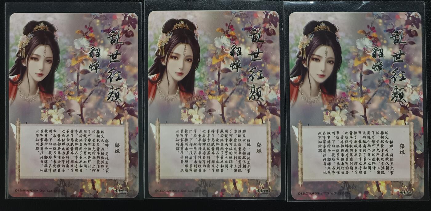 天玑星卡拍第一百零二期《7.7周一截拍》持续收拍收评中 满赠卡需备注 燎原文化 乱世红颜 貂蝉 彩闪 三张