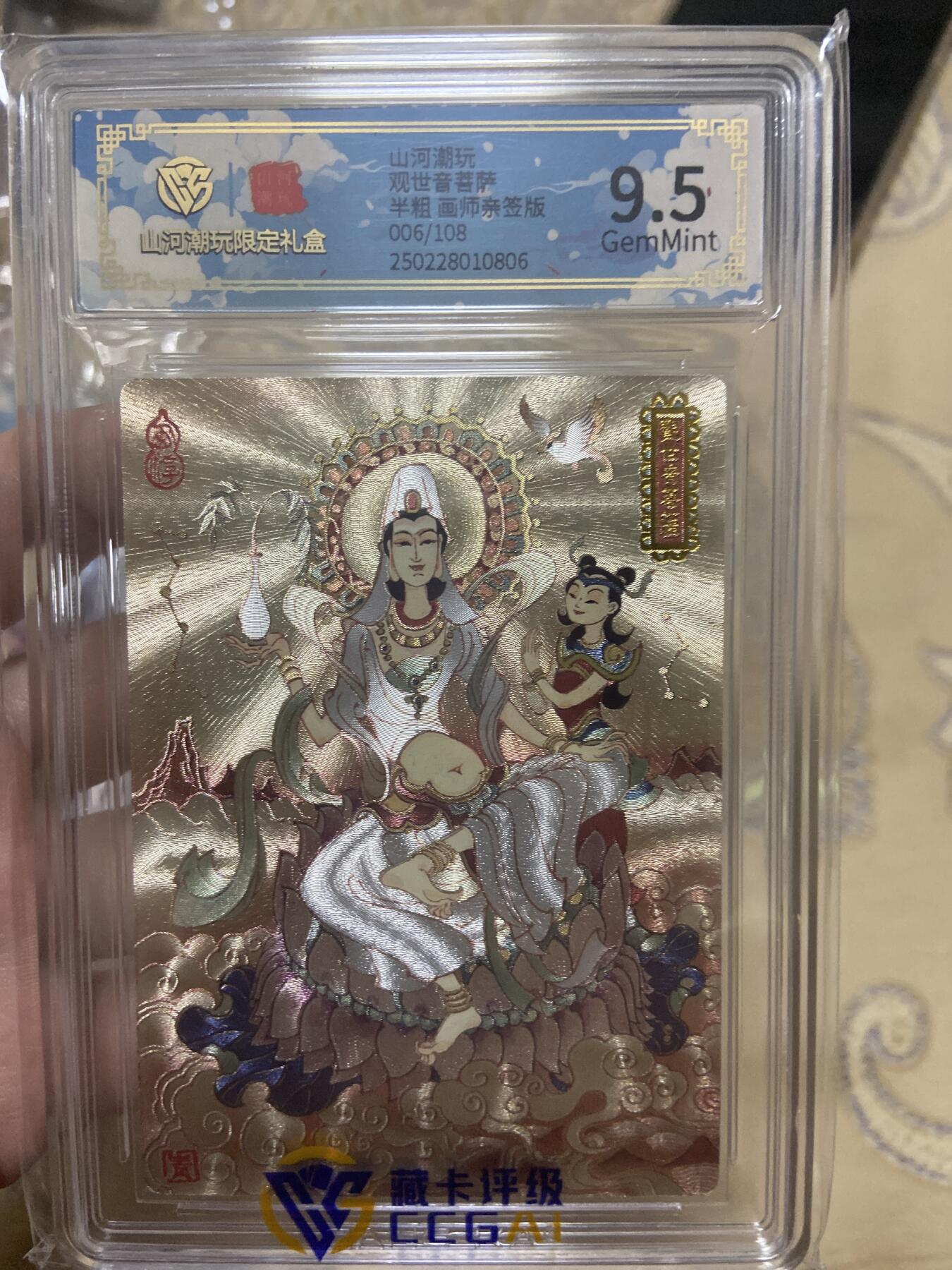 阳大大卡牌超级大甩拍第60期（周五晚上九点截拍，持续收拍品，进群福利早知道） 【亲签限编】乾坤未定陈岱青 观世音菩萨  折光粗闪 006/108 