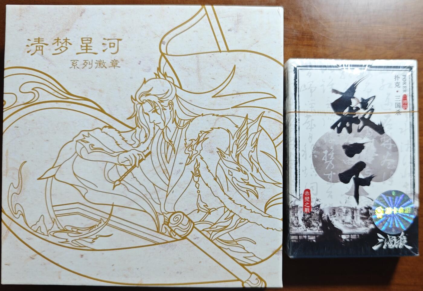 白泽拍卖卡牌手绘专场第20期（夕阳已下月初生，小暑才交雨渐晴） 2024 三国杀 郭嘉典藏礼盒 清梦星河系列徽章 0868/1000 + 三国杀扑克牌一副 全新未拆封