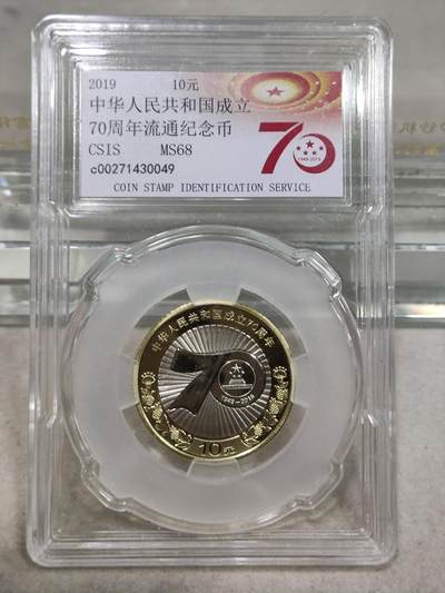 纪念币 - 信泰评级，2019年中华人民共和国成立70周年纪念币