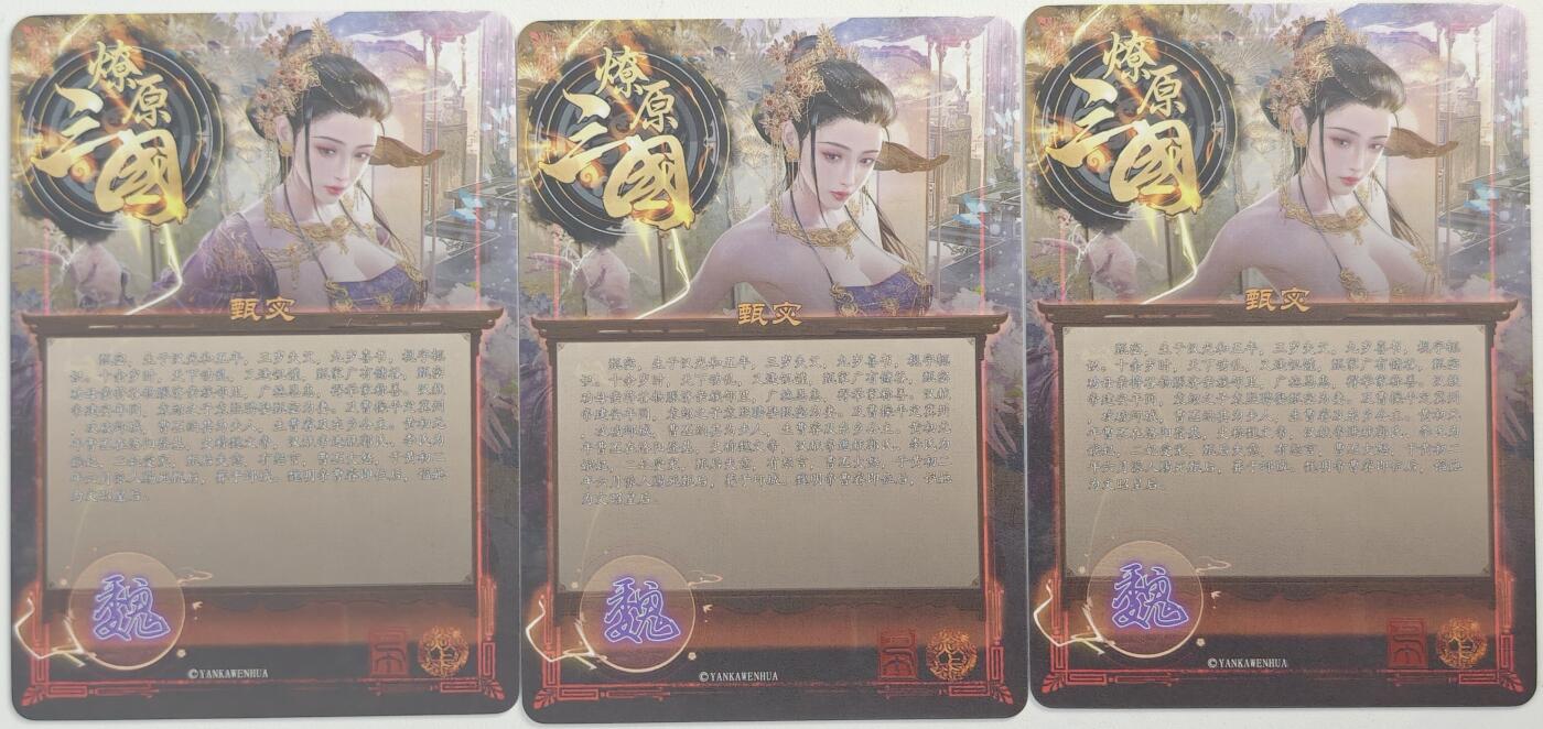 白泽拍卖卡牌手绘专场第20期（夕阳已下月初生，小暑才交雨渐晴） 2024 焱卡文化 燎原三国 甄宓3张1套 巴丁绘 逐渐清凉 金彩