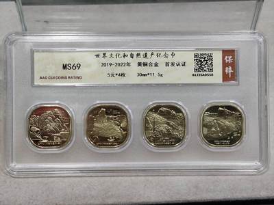 纪念币 - 世界文化和自然遗产纪念币四枚套装-泰山、武夷山、黄山、峨眉山