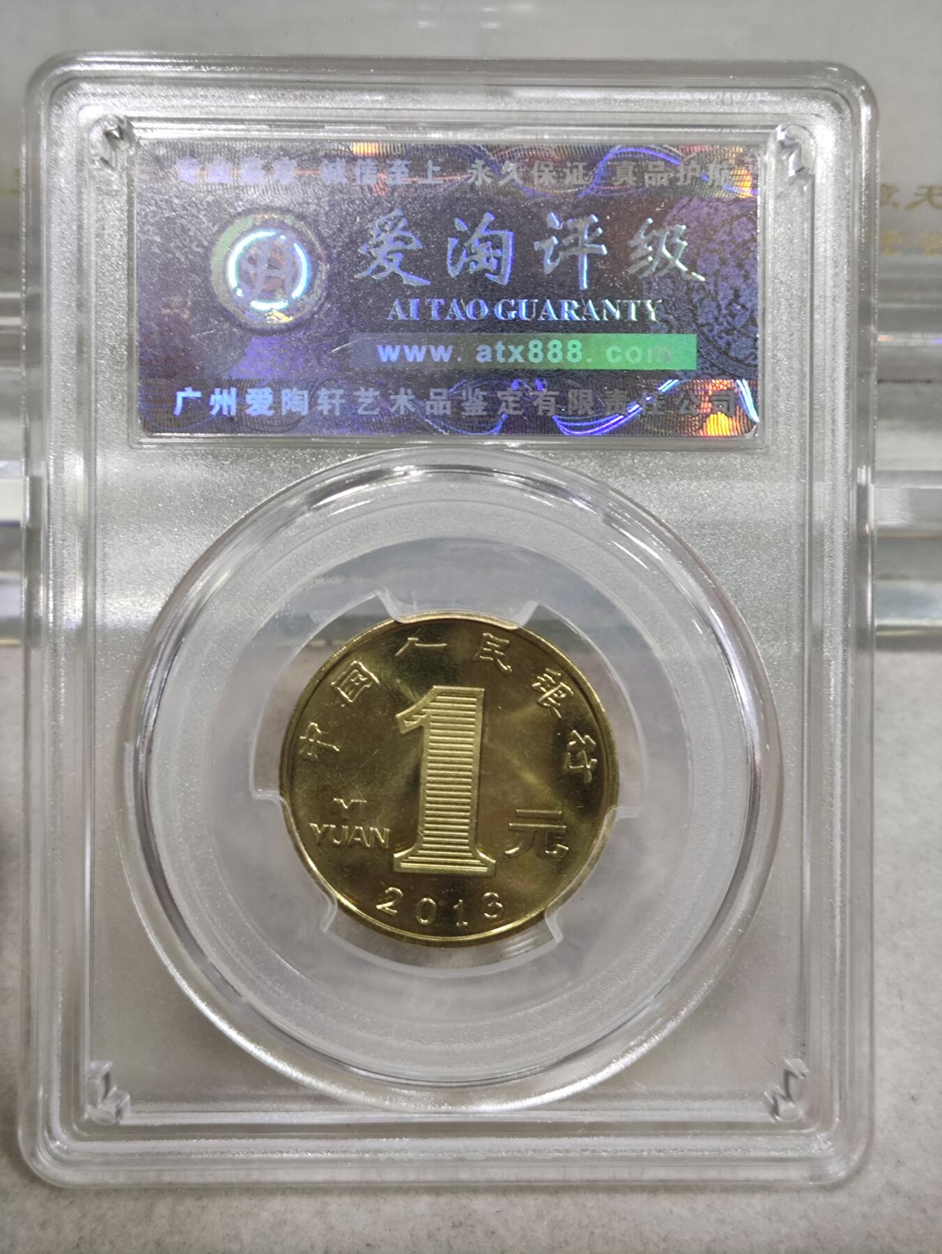 纪念币 爱淘评级，2013年癸巳年一轮生肖蛇纪念币