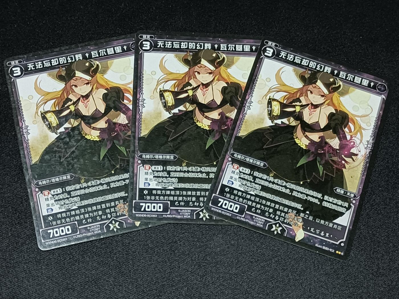 【游宝拍卖】乙巳蛇年53期 周六集拍 WIXOSS-瓦尔基里