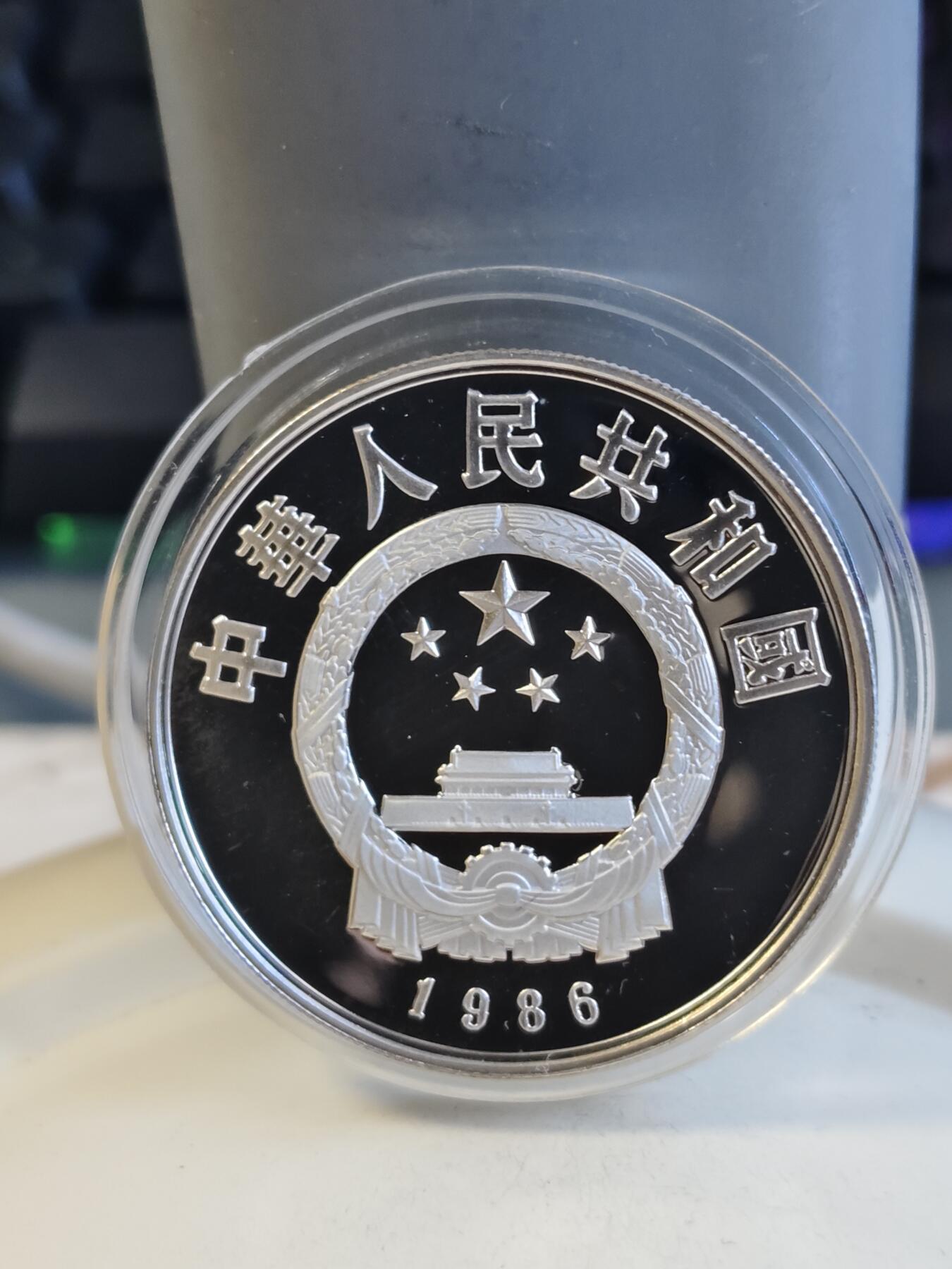 第165期拍卖【长期征集拍品】 中国1986年古代杰出历史人物蔡伦纪念银币