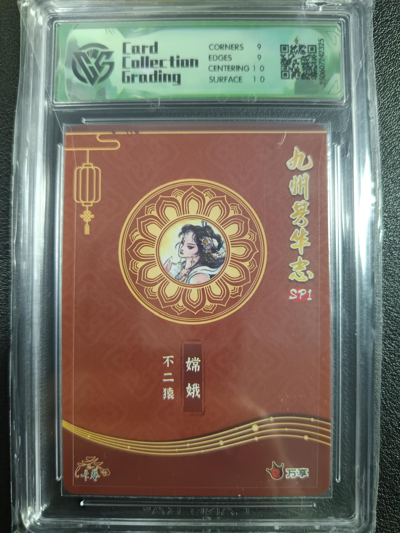 天玑星卡拍第一百零二期《7.7周一截拍》持续收拍收评中 满赠卡需备注 万享×卡艺 九州芳华志SP1 嫦娥 不二猿 折光 CCG9