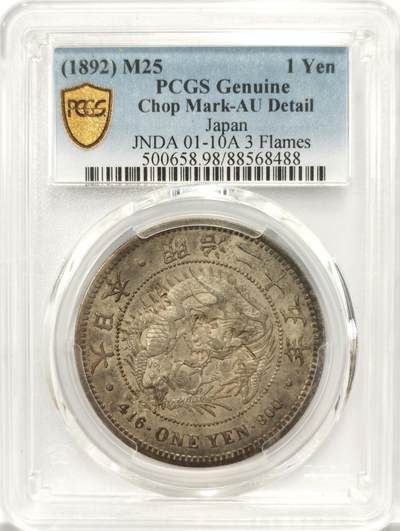 博洋堂世界钱币拍卖第129期（全场包邮） NGC AUD 日本明治二十五年龙洋壹圆大银币，少见年份，绝对的原味状态，戳记有趣