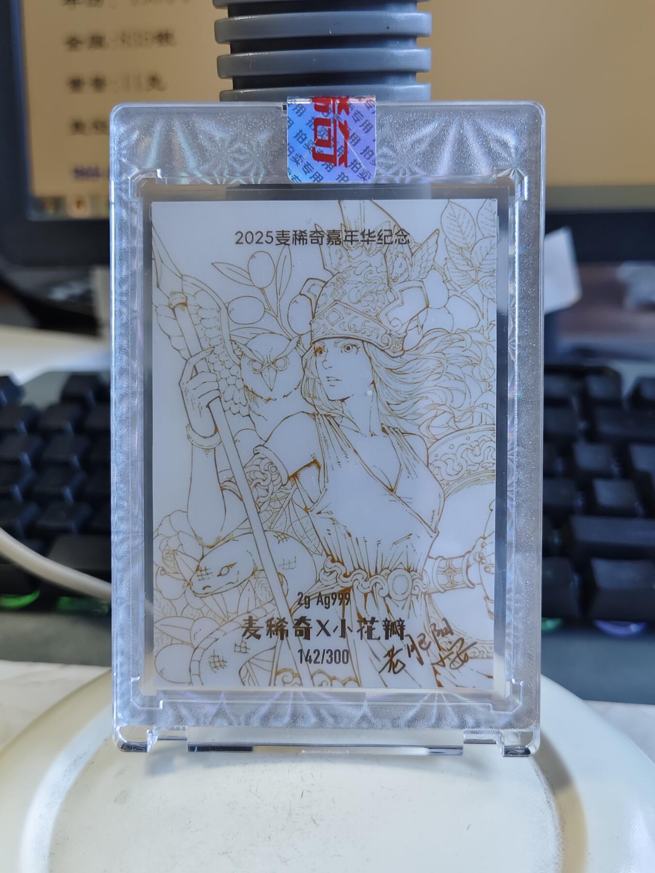 第165期拍卖【长期征集拍品】  麦稀奇第三届钱币展女神2克银卡【今年银卡发行300张，现场展商就有一百多家，分散比较均匀】。编号142号。两位画家的签名已经安排上，双签的咸鱼已经卖到600多。有签名的卡要贵很多。麦稀奇银卡每年就一届