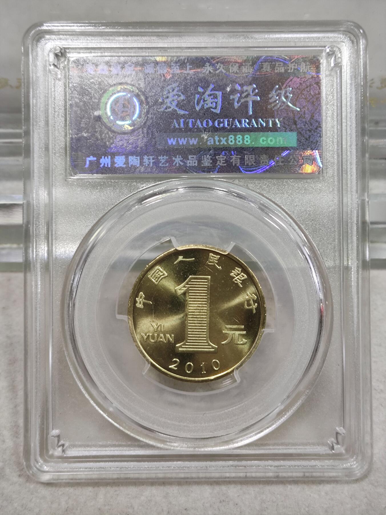 纪念币 爱淘评级，2010年庚寅年一轮生肖虎纪念币