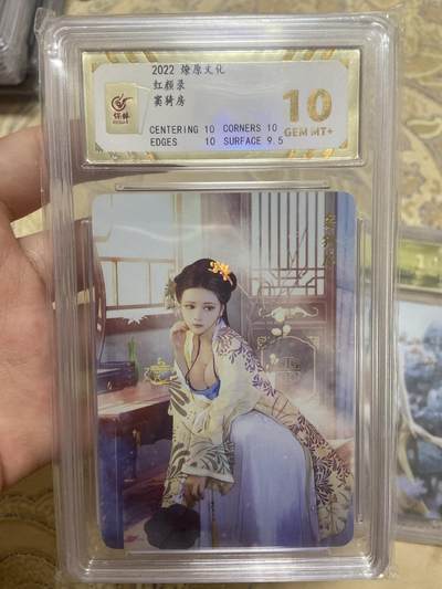 阳大大卡牌超级大甩拍第63期（周五晚上九点截拍，持续收拍品，进群福利早知道） - 【评级】燎原文化 红颜录 彩闪