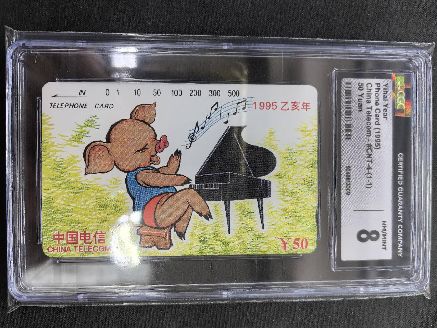 中国集卡电话磁卡专场拍卖（三十九） 生肖猪一枚CGC8