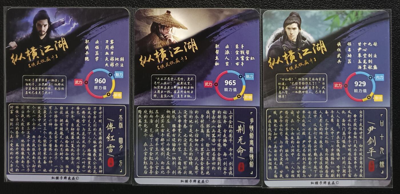 天玑星卡拍第一百零二期《7.7周一截拍》持续收拍收评中 满赠卡需备注 【亲签卡】纵横卡牌 纵横江湖 傅红雪，荆无命，尹建平 彩闪 三张