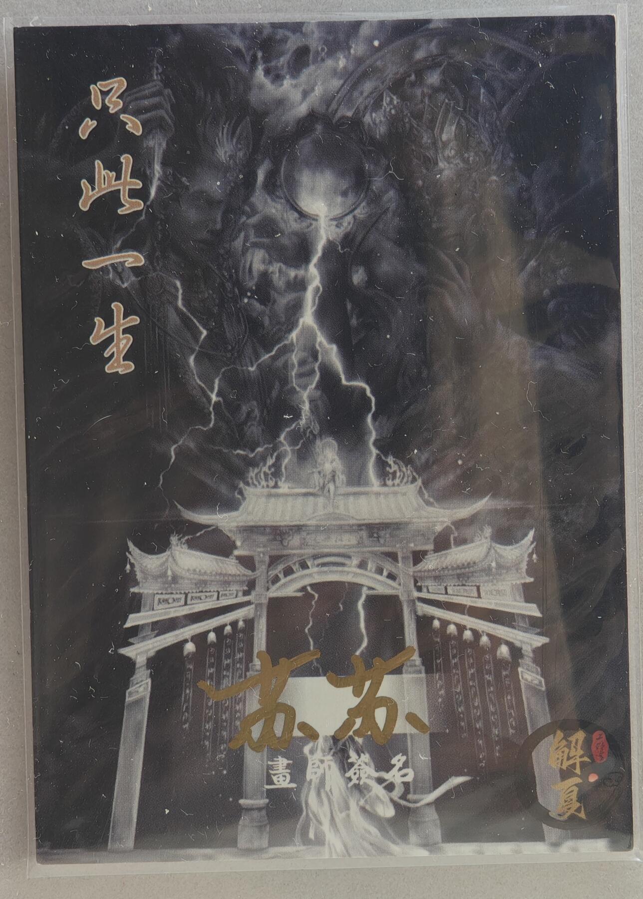 白泽拍卖卡牌手绘专场第20期（夕阳已下月初生，小暑才交雨渐晴） 2024 解夏工作室手绘卡 樱花下的初遇 苏苏亲签 卡夹封装