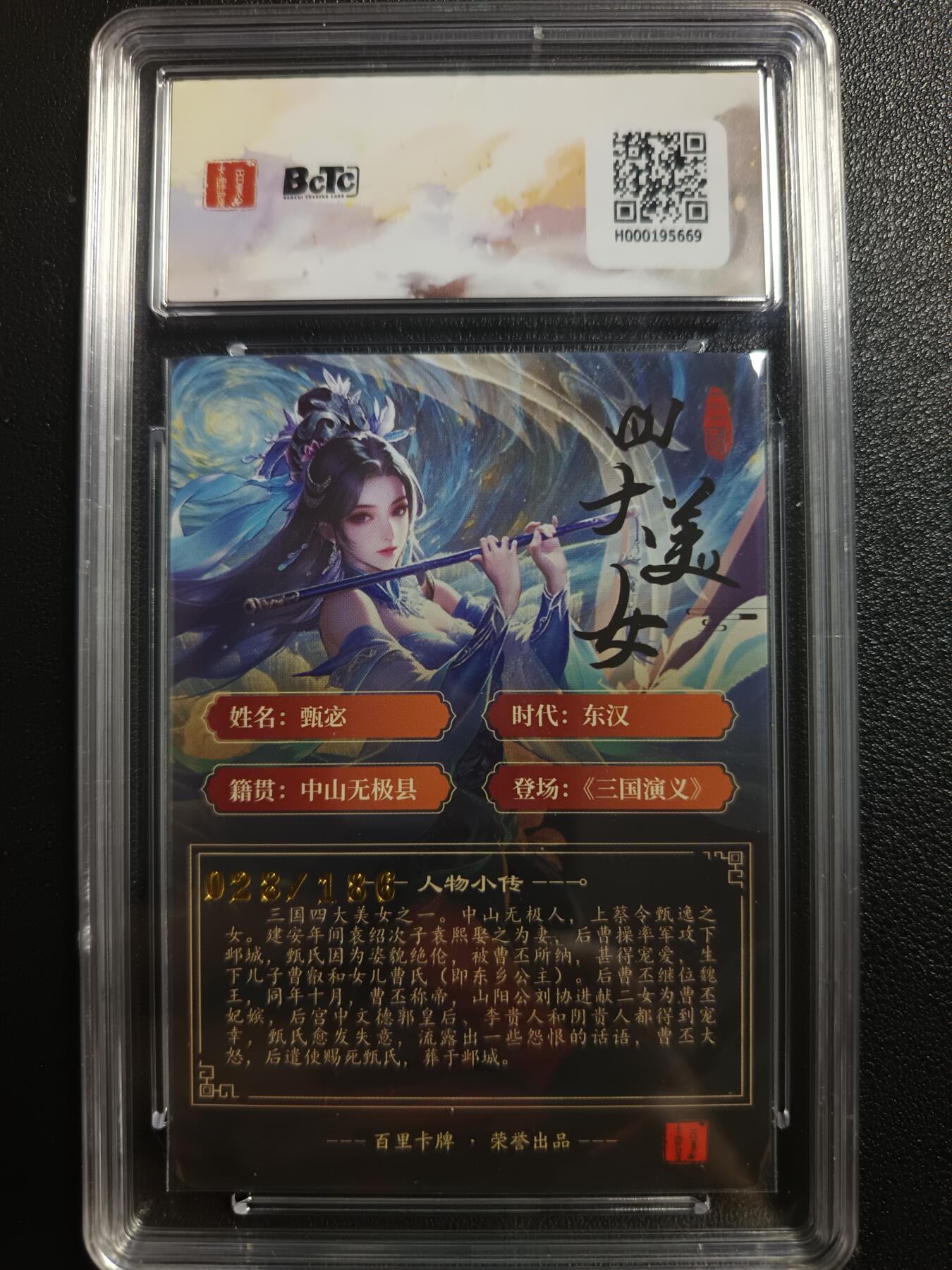天玑星卡拍第一百零二期《7.7周一截拍》持续收拍收评中 满赠卡需备注 百里卡牌 苍之飞鸿之虎啸龙吟三国礼盒 甄宓 粗闪 028/186 保粹9.5