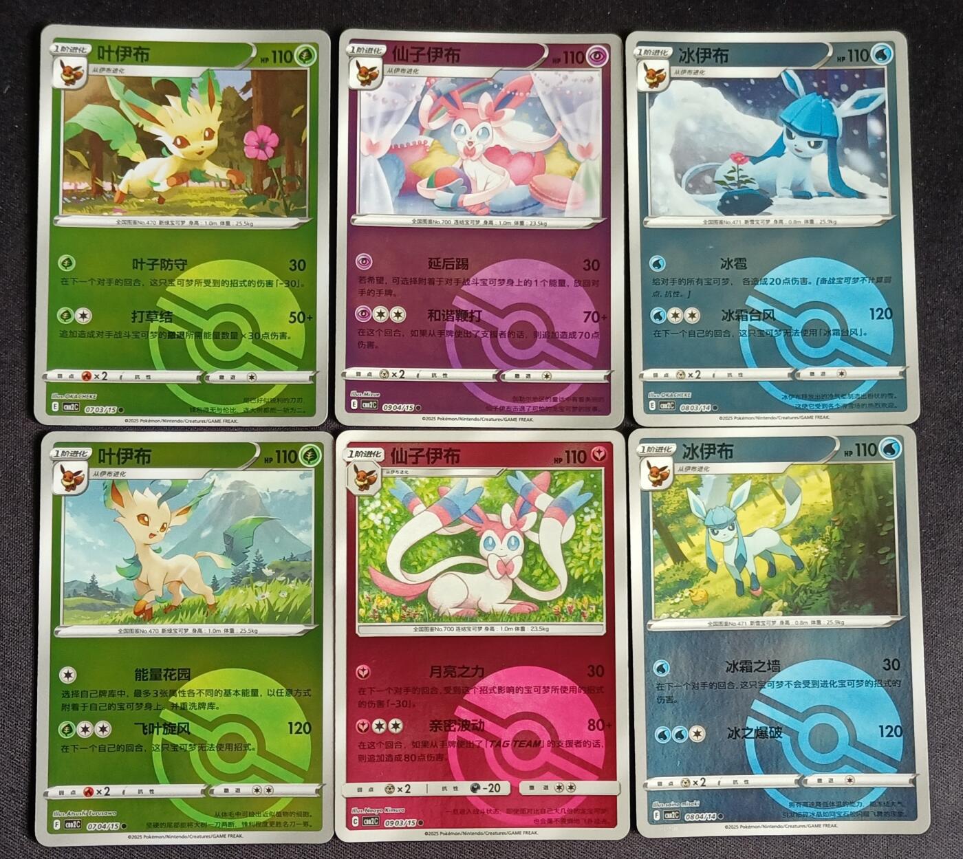 【游宝拍卖】乙巳蛇年53期 周六集拍 宝可梦-仙子伊布/雷伊布/冰伊布【PTCG简中版 精灵球闪卡】