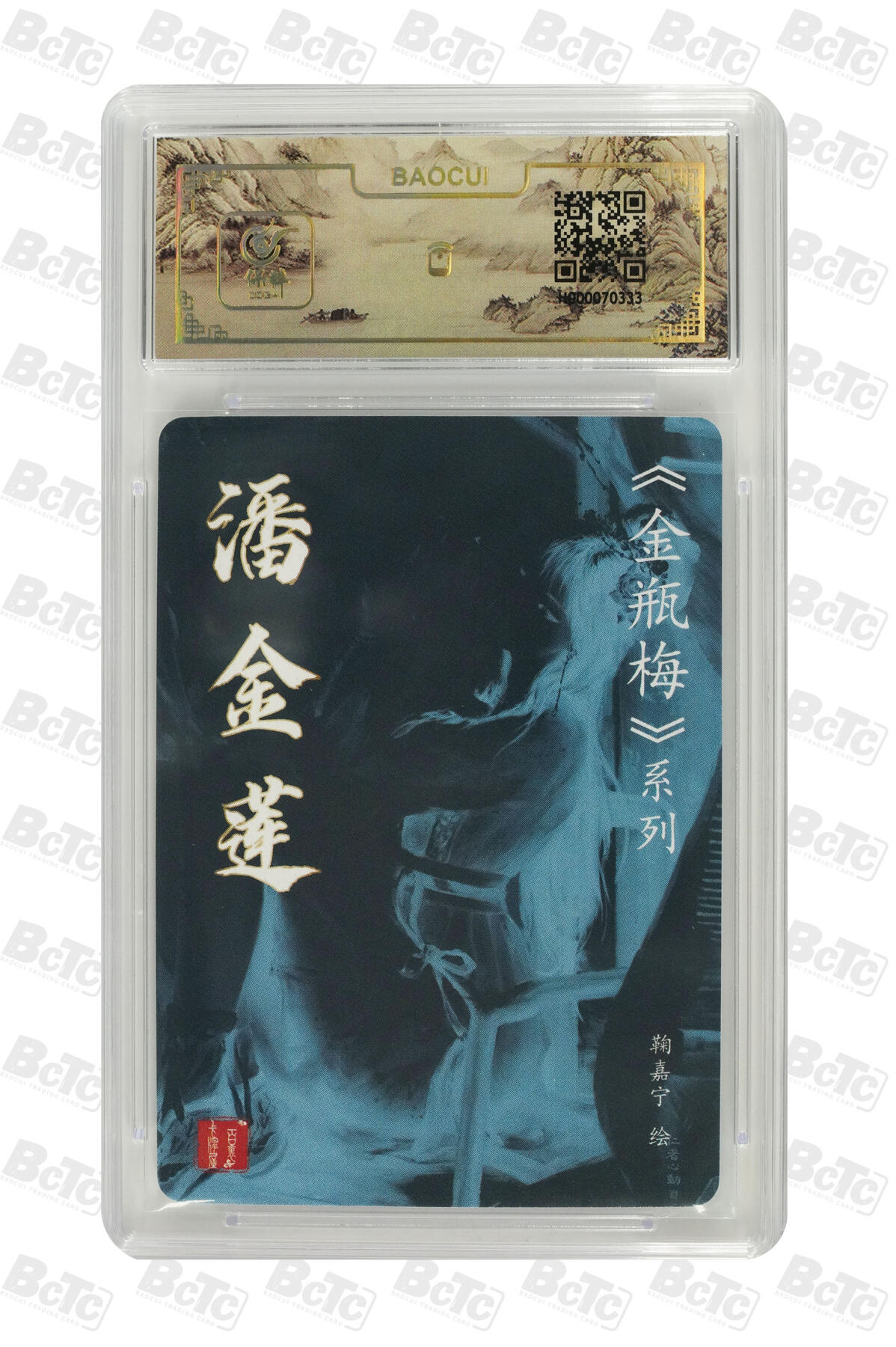 白泽拍卖卡牌手绘专场第20期（夕阳已下月初生，小暑才交雨渐晴） 2024 百里卡牌 《金瓶梅系列》 潘金莲 粗闪 鞠嘉宁绘 粗闪 保粹评级封装