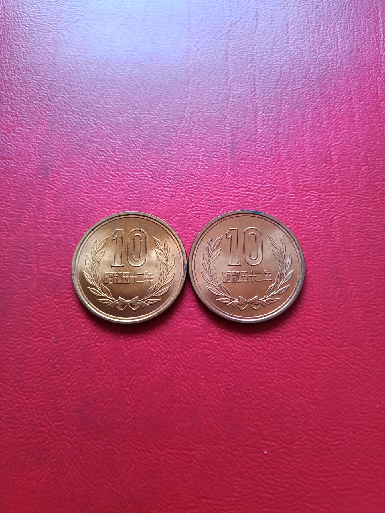 【云涧收藏】第四十一场 日本昭和52年10円2枚