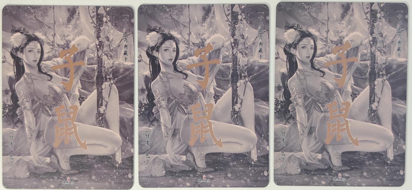 白泽拍卖卡牌手绘专场第20期（夕阳已下月初生，小暑才交雨渐晴） 2024 焱卡文化 十二生肖典藏卡 子鼠3张1套 巴丁绘 逐渐清凉 钻闪