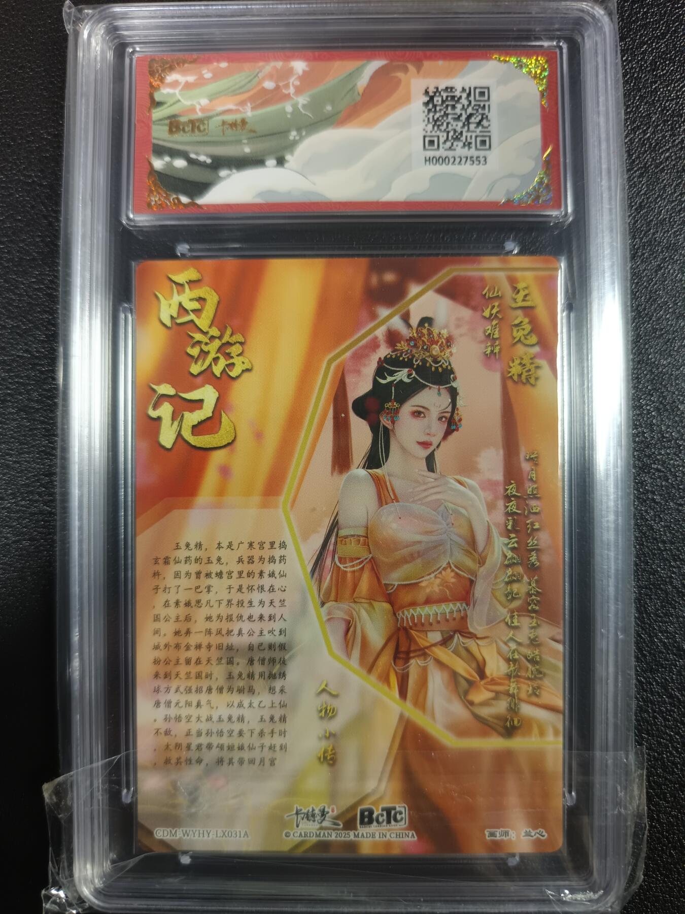 天玑星卡拍第一百零二期《7.7周一截拍》持续收拍收评中 满赠卡需备注 卡德曼 兰心 武韵红颜（西游礼盒）玉兔精 折光粗闪 保粹爆金10