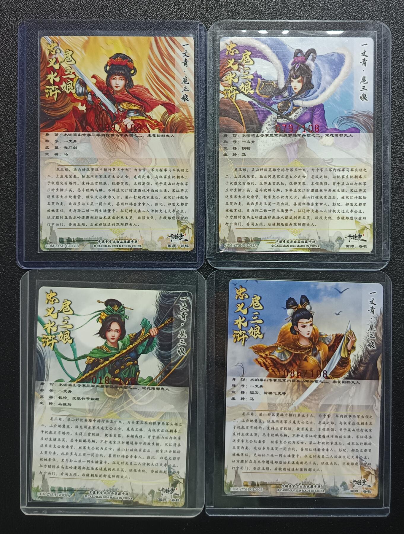 天玑星卡拍第一百零二期《7.7周一截拍》持续收拍收评中 满赠卡需备注 【亲签卡】卡德曼 忠义水浒 一丈青扈三娘 限编108 粗闪 四张