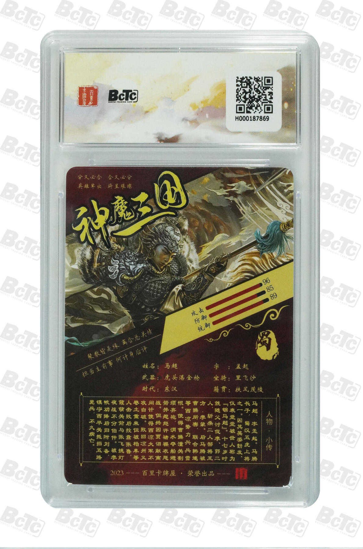 白泽拍卖卡牌手绘专场第20期（夕阳已下月初生，小暑才交雨渐晴） 2023 百里卡牌 苍之飞鸿之虎啸龙吟三国礼盒 马超 光刻 保粹评级 爆金10分 特标