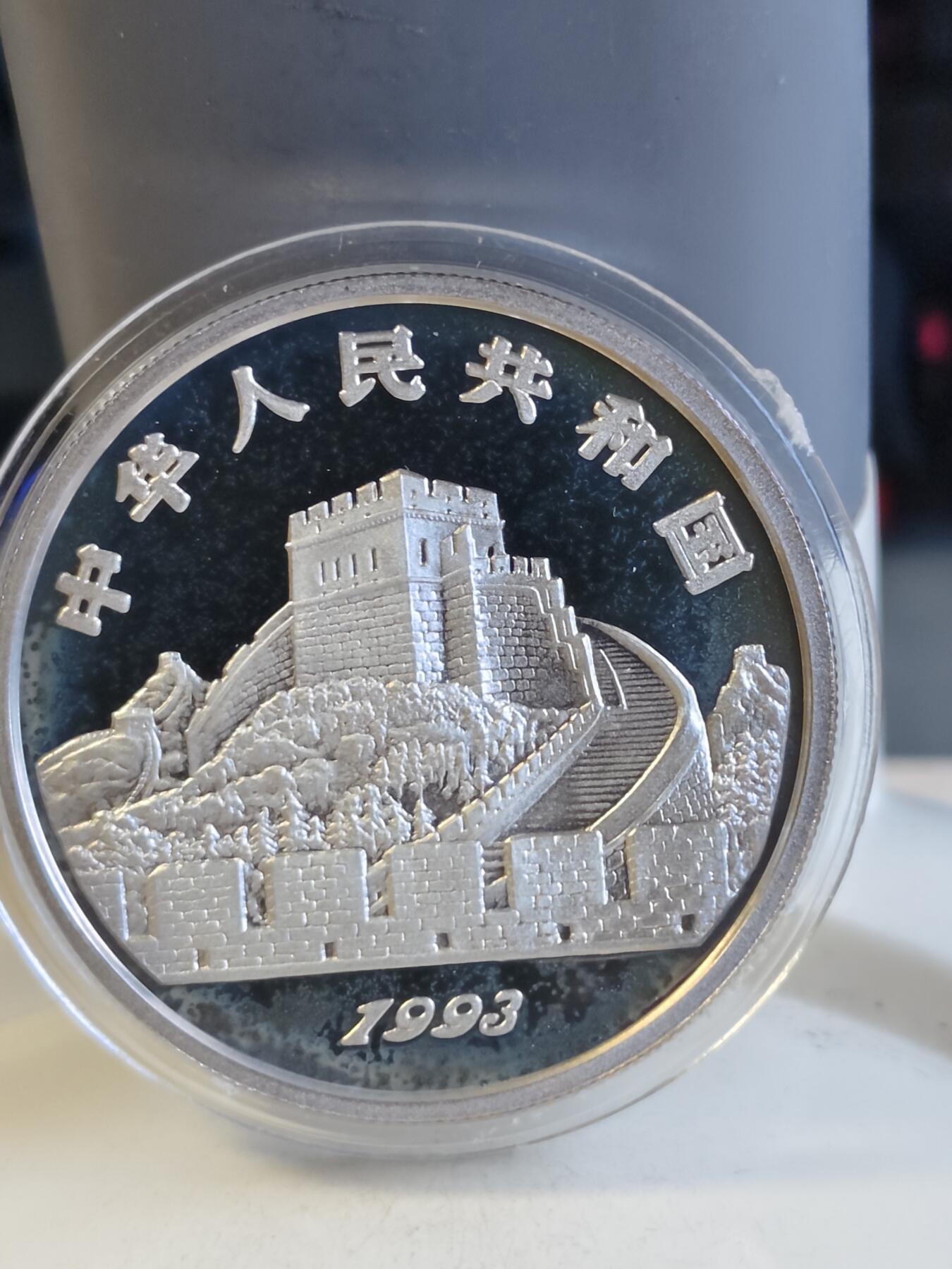第165期拍卖【长期征集拍品】 中国1993年古代科技发明-马蹬22克纪念银币。全套2900多