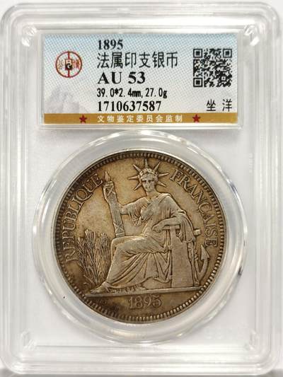 博洋堂世界钱币拍卖第129期（全场包邮） 公博 AU53 1895年法属印支坐洋银币 黄油彩
