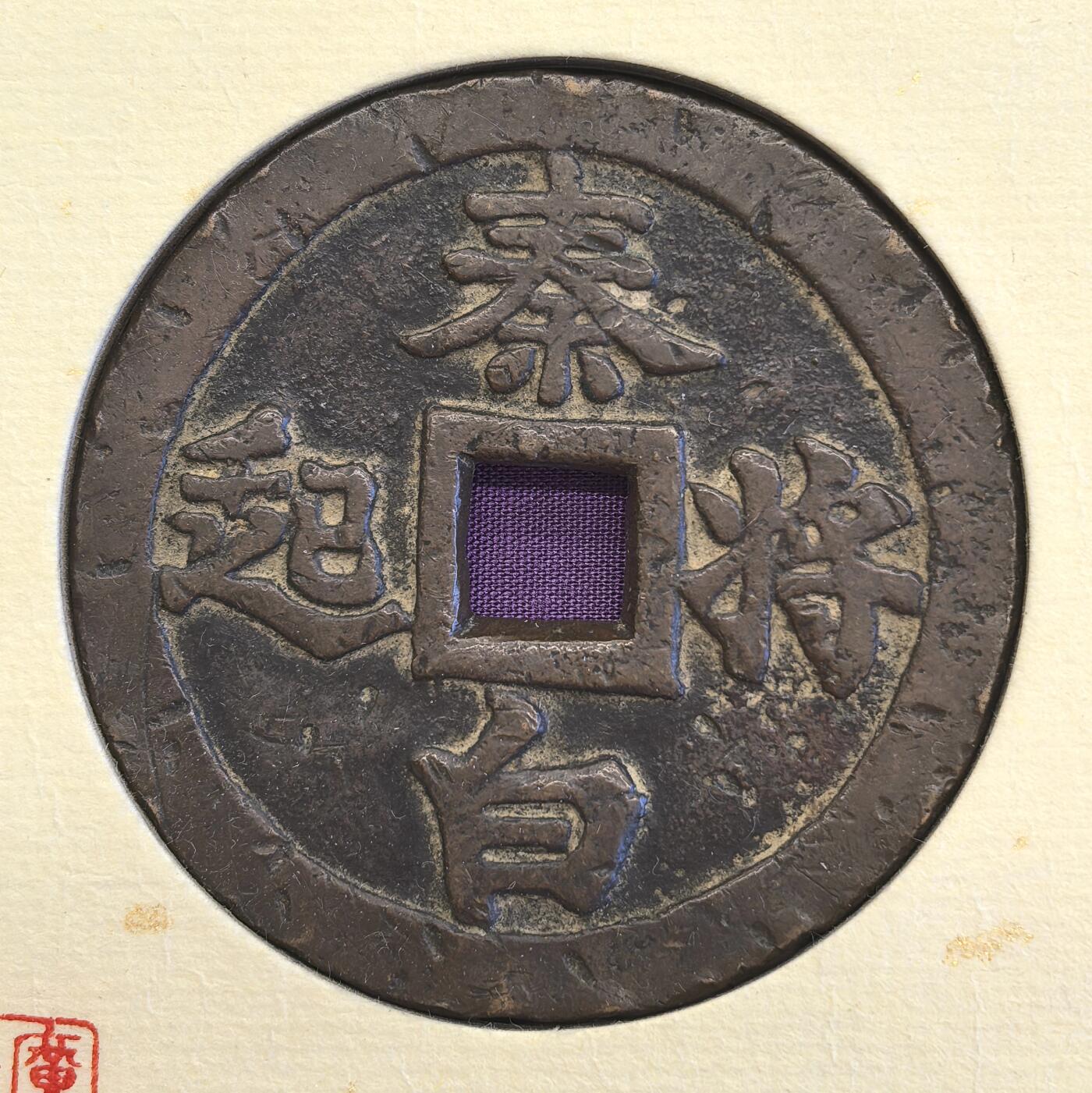 博洋堂世界钱币拍卖第129期（全场包邮）