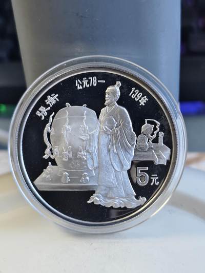 第165期拍卖【长期征集拍品】 - 中国1986年古代杰出历史人物张衡纪念银币