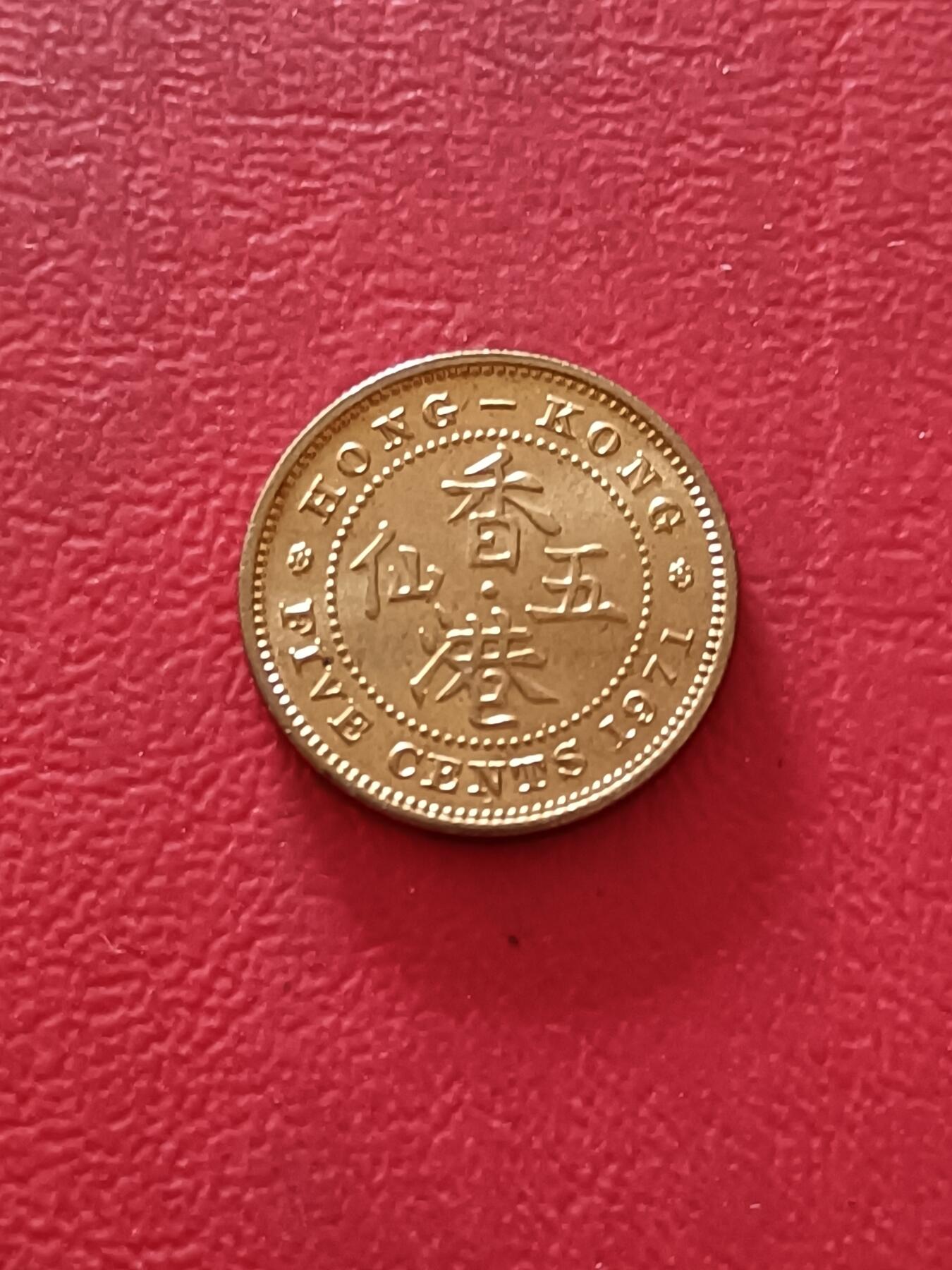 【云涧收藏】第四十一场 香港1971年5仙