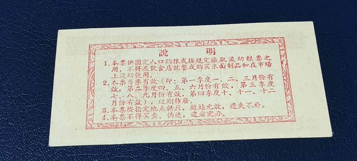 精品票证拍场 🔥计划用粮   节约用粮🔥县级🔥  蕉岭县固定周转票    伍斤，1964年发行