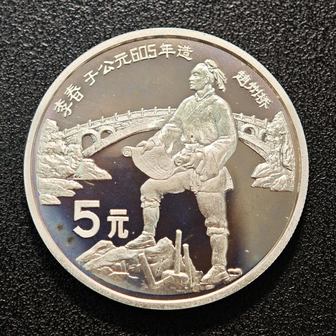 【德藏】世界币章拍卖第136期（拍品征集中~欢迎藏友联系） 1987年 中国历史人物第4组李春精制银币 直径36mm 重量22g 成色90%银