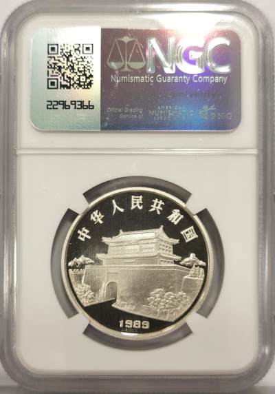 博洋堂世界钱币拍卖第129期（全场包邮） NGC PF68UC 1989年齐白石生肖蛇年银币10元面值，老精稀银币