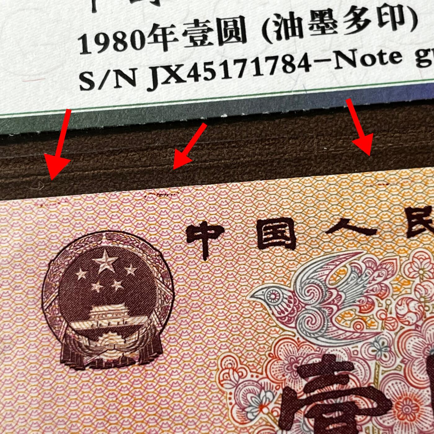 801错版·油墨多印 中国龙补号JX 68分 按图发货