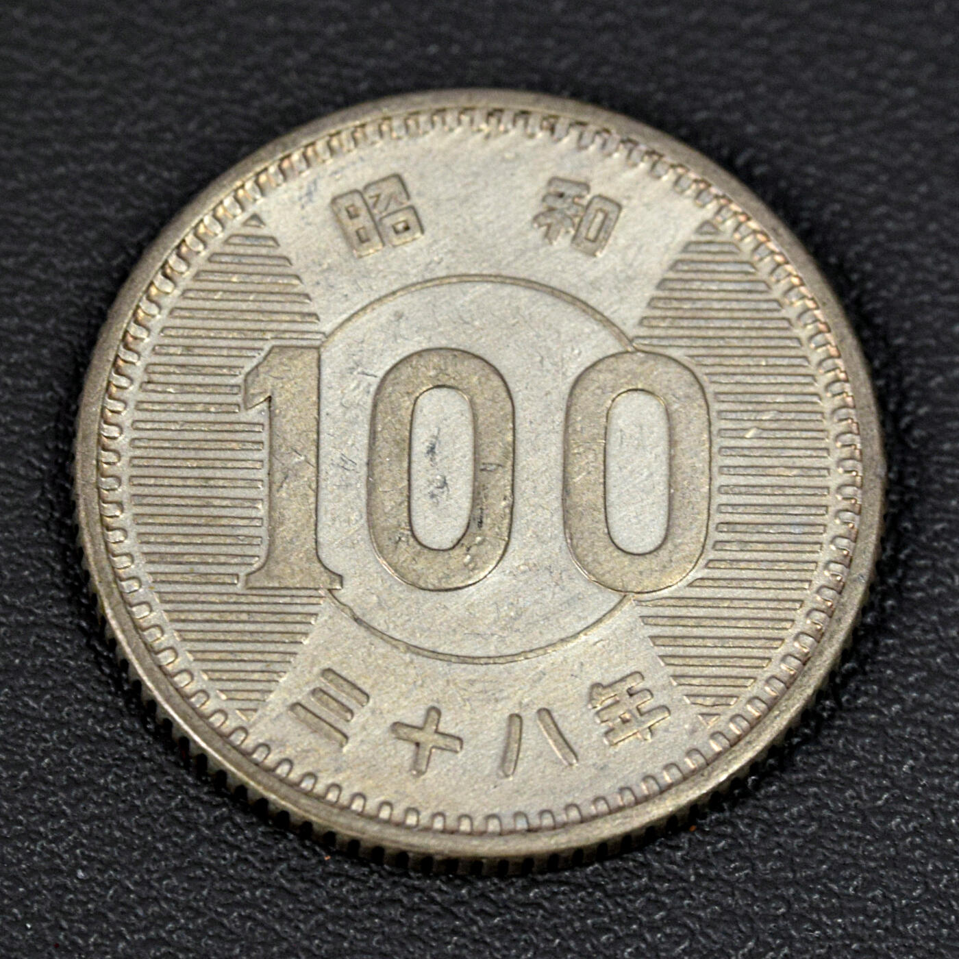 天业钱币散币、银币拍卖第98次专场 全场0元起拍0佣金转发分佣，欢迎围观参拍 日本昭和34年100元银币 稻谷（理论重量：4.8克；含银0.6）